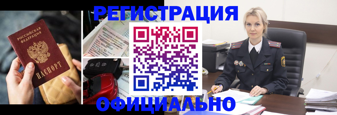 временная регистрация недорого в Алейске