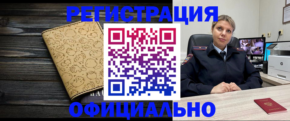 прописка в квартире в Алейске