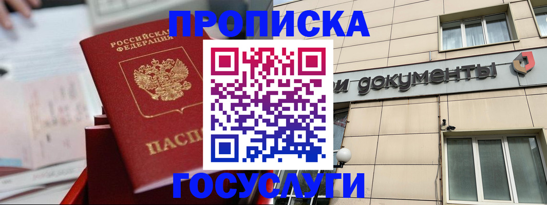 прописка в Алейске