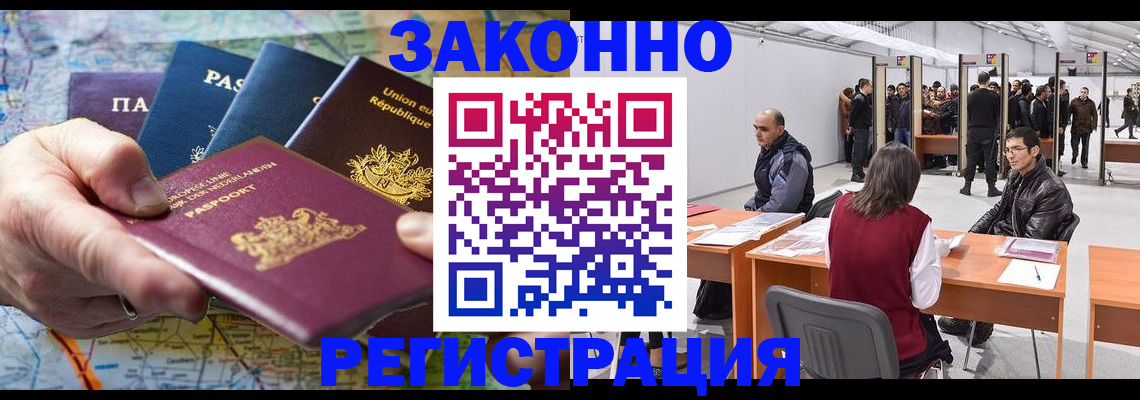 временная прописка в Алейске