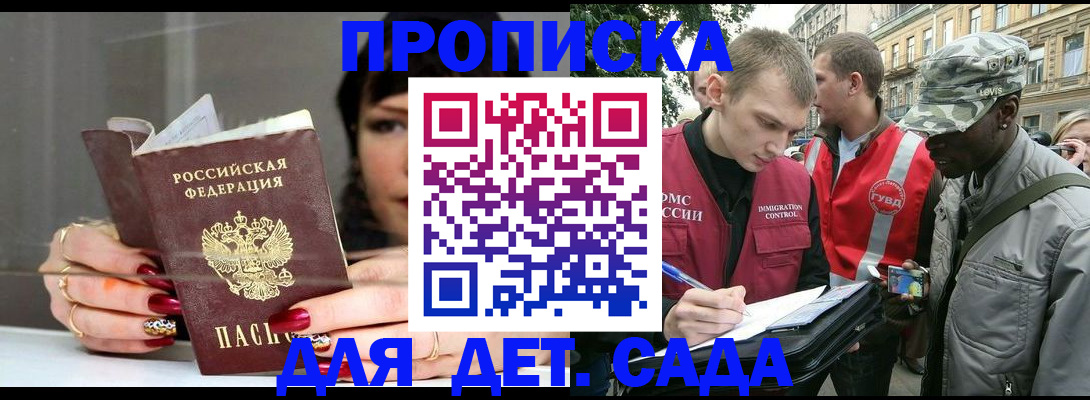 временная регистрация купить в Алейске