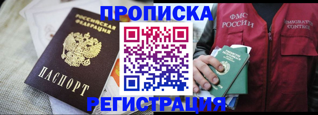 временная регистрация в квартире в Алейске